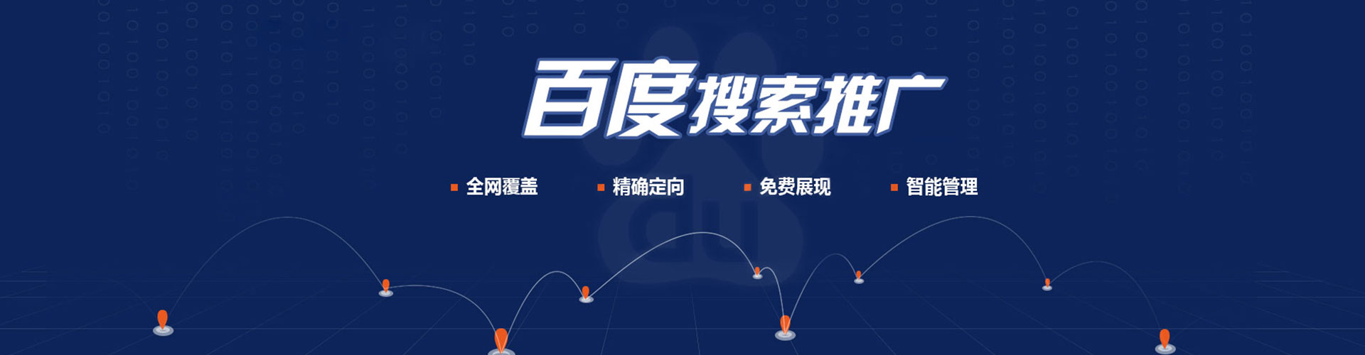 行唐百度竞价广告